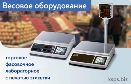 Весовое оборудование торговое, фасовочное, лабораторное, с печатью этикетки